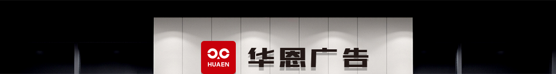 山西廣告公司